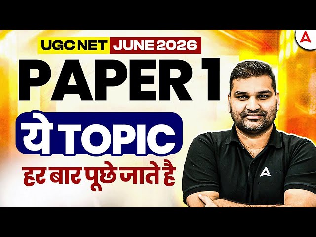 UGC NET Paper 1 | UGC NET Paper 1 Most Important Topics | UGC NET Paper 1 Topics By Gaurav Sir