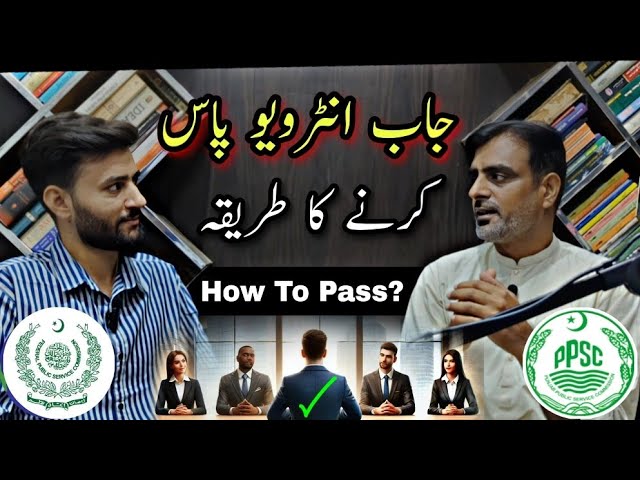 Interview Tips For PPSC/FPSC - How To Pass Job Interview By Tanveer Ranjha