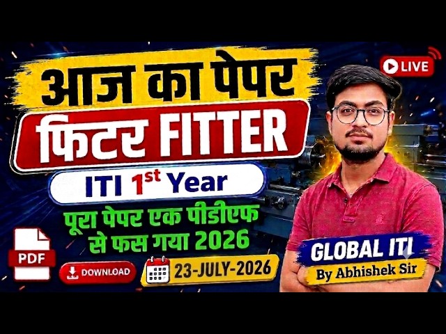 आज का पेपर | Fitter CBT Exam ITI 2026 Question Paper 1st Year