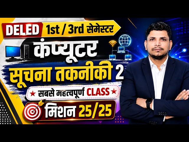 DELED 1st/3rd कंप्यूटर CLASS शुरू /DELED 3RD SEMESTER COMPUTER CLASS /DELED 3RD SEMESTER ICT CLASS