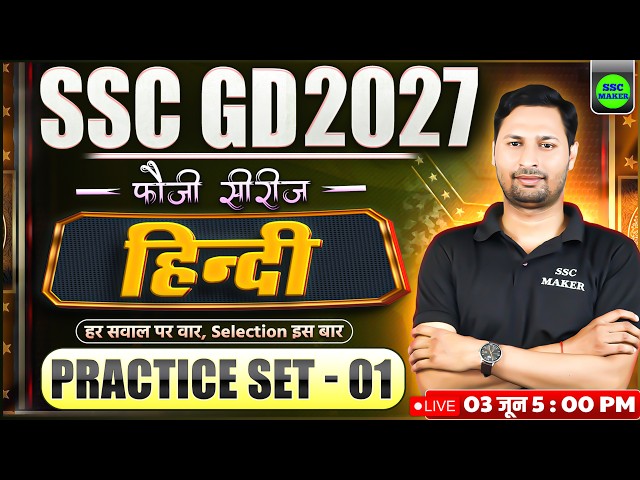 SSC GD New Vacancy 2027 | SSC GD 2027 Hindi Practice Set 01 | SSC GD Hindi Class 2027 | Fauji Series