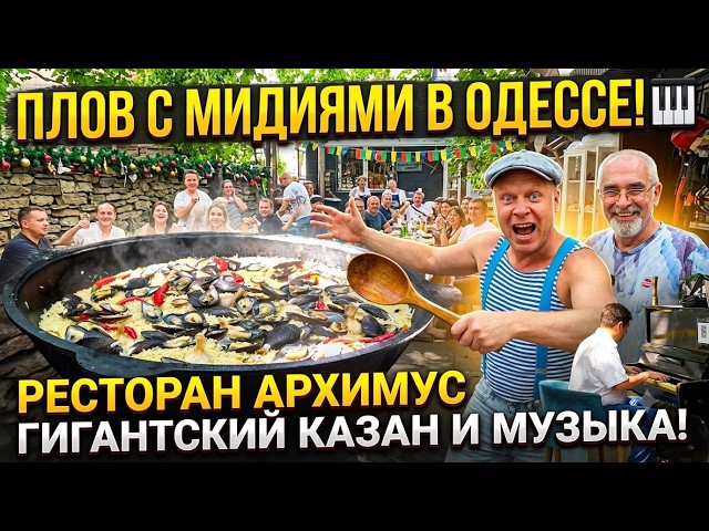 Lipovan and Marat cook in an open kitchen. Odesa-style mussel pilaf: Arkhimus, episode 2