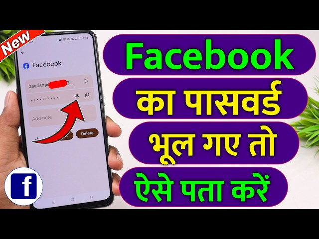 Facebook Ka Password Bhul Gaye To Kya Kare 2026 | How To Change Facebook Password If We Forgot It