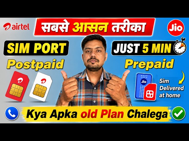 How to port Airtel to Jio 2026 | How to port your SIM card | Port Jio, Airtel, VI, and BSNL SIMs