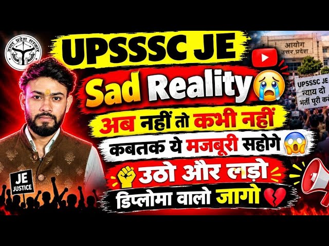 UPSSSC JE Sad Reality💔/ DV Result ❌ll Latest update ll Must watch video for Diploma 😱