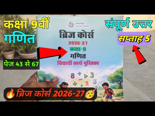 Bridge course class 9th maths 2026-27 || Bridge course maths || Class 9th Maths Bridge Course pag...