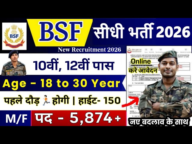 BSF Constable Recruitment 2026 | BSF Constable Vacancy 2026 | 10th Pass | BSF New Bharti August 2026
