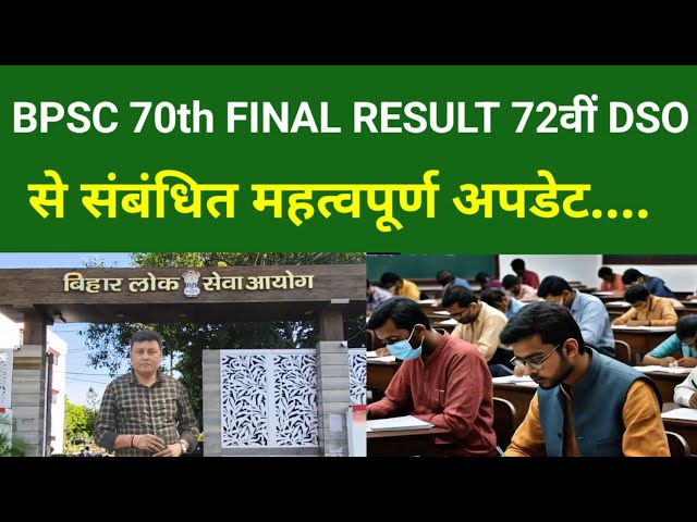 BPSC 70th FINAL RESULT 72वीं DSO से संबंधित महत्वपूर्ण अपडेट....