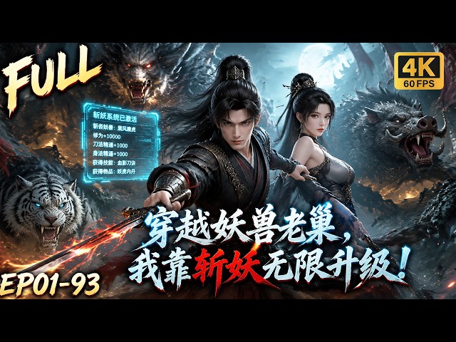 🔥【Multi SUB】Poor guy in demon nest awakens slayer system,teams up with a beauty to protect the land!