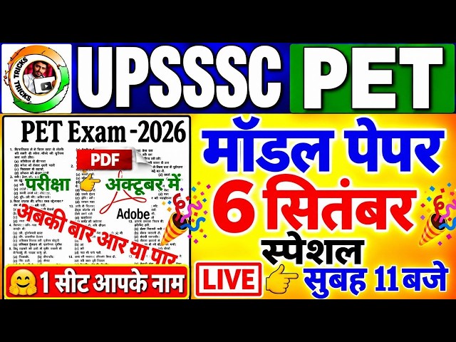 upsssc pet 2026 modal paper ! upsssc pet 2026 modal paper | pet practice set  ! PET ka paper
