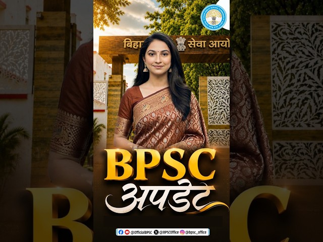 बिहार लोक सेवा आयोग द्वारा जारी प्रमुख सूचनाओं का संक्षिप्त संकलन, जानें BPSC की AI Anchor स्मृति से