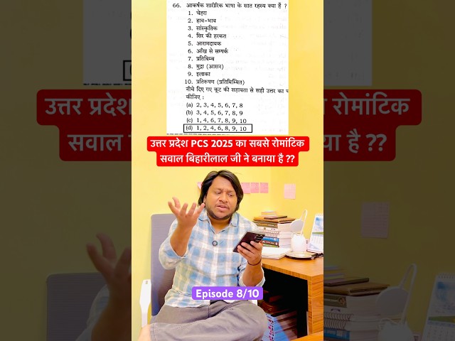 Most Romantic Question of UPPSC 2025 Paper & Biharilal || Life of a PCS Aspirant #shorts #uppsc #sdm