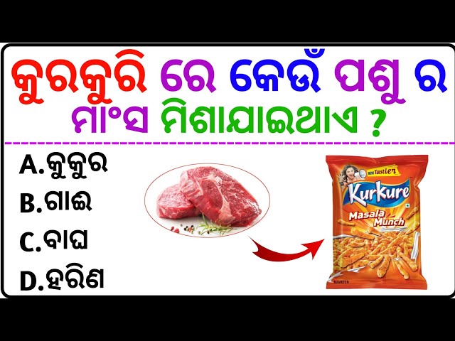 General Knowledge || Odia GK || GK Question || GK In Odia || GK Question and Answer || GK Quiz ||