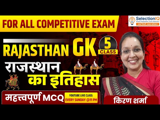 Rajasthan History For All Exam Rajasthan History Important Questions | Rajasthan GK Class |Kiran Mam
