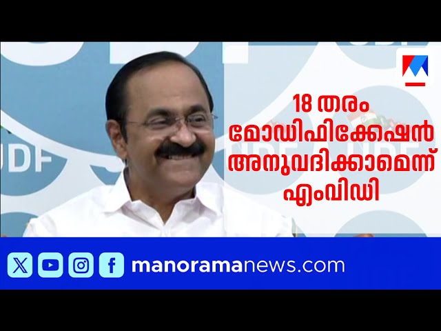 18 Types of Vehicle Modifications Allowed; CM Keeps His Promise | VD Satheesan | MVD | CM