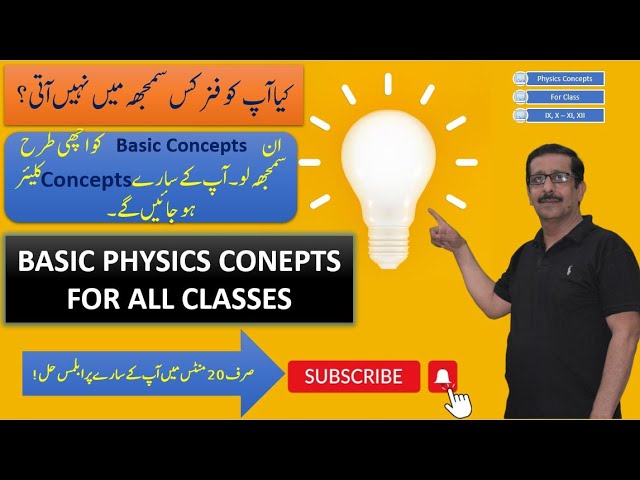Basic Physics Concepts| Basic Concepts For All Classes| How to Understand Physics basic concepts|