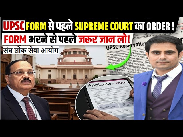 UPSC Reservation Rule Changed | SC Bars Reservation | UPSC Notification 2026 | Reservation में बदलाव