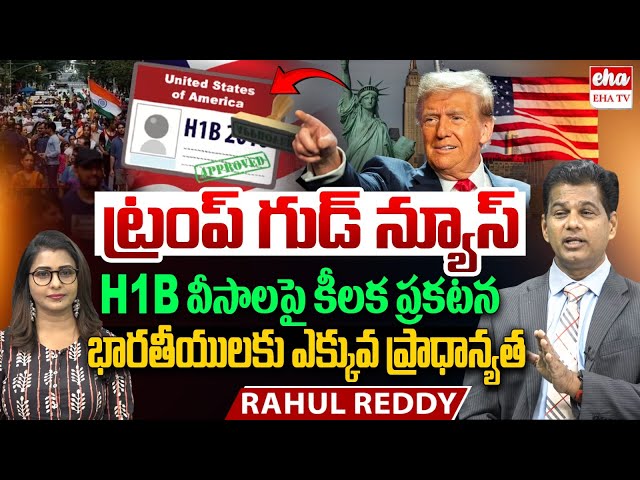 Trump Key comments on Anti Immigrant | H1B Visa Process | Rahul Reddy | EHA TV