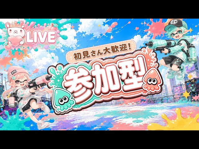 【LIVE #041】スプラトゥーン3｜Splatoon3｜参加型｜初見さん歓迎🍑 Momomo Games