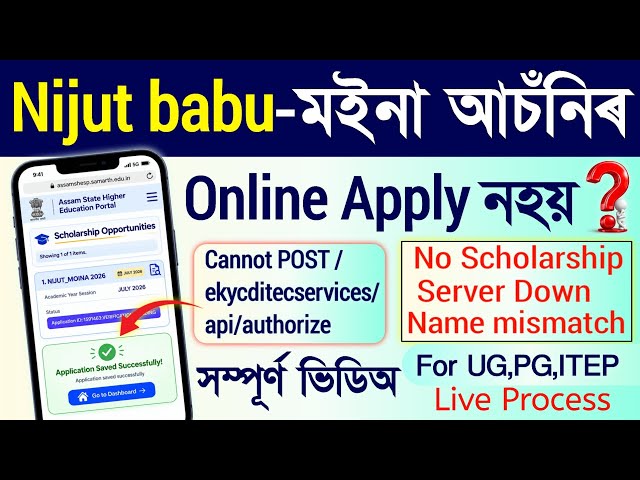 Nijut babu-moina asoni online apply problem how to solve/nijut babu asoni apply problem