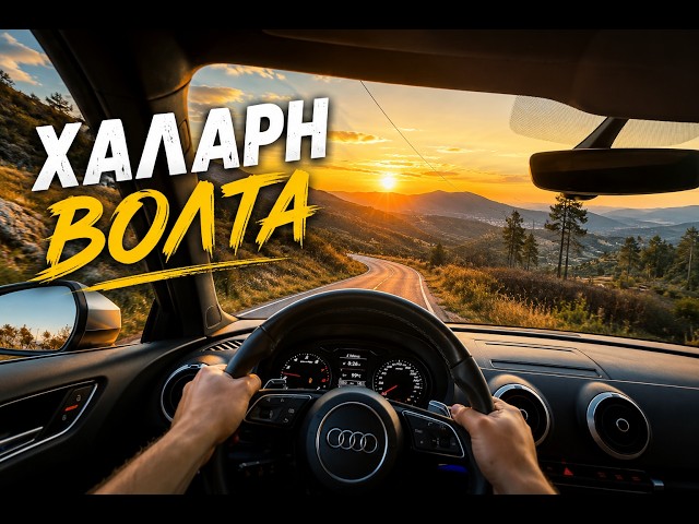 POV: Audi RS3 | Χαλαρή Βόλτα στο Ηλιοβασίλεμα