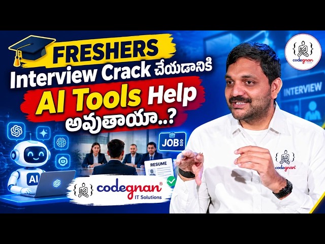 AI Toolsతో Interview Crack చేయొచ్చా..?🤖💼Freshers తప్పక తెలుసుకోవాల్సిన విషయం | Codegnan IT Solutions