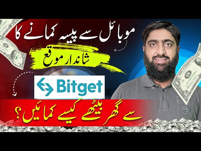 Bitget Trading App Crash Course | Is this a Best Crypto App to Earn Online?