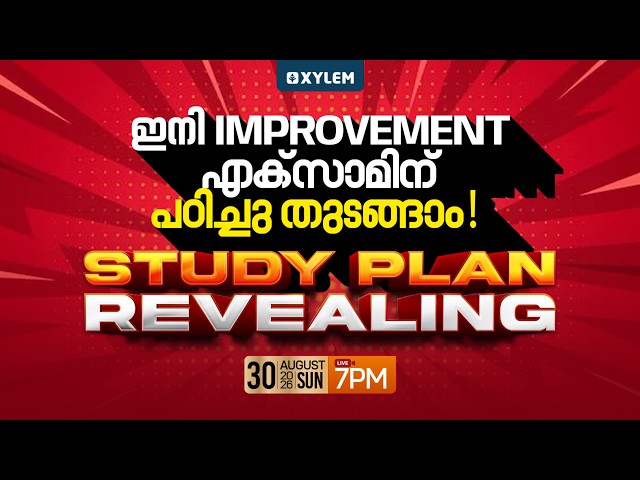 ഇനി Improvement എക്‌സാമിന്  പഠിച്ചു തുടങ്ങാം! Study Plan Revealing | Xylem Plus Two