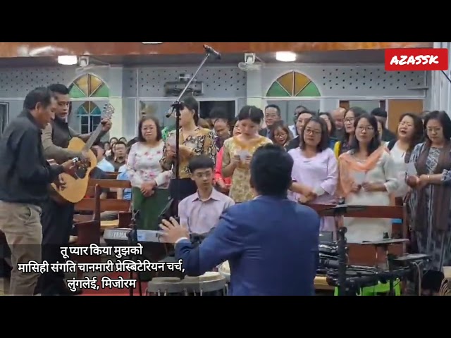  तू प्यार किया मुझको |मासिही संगति चानमारी प्रेस्बिटेरियन चर्च, लुंगलेई, मिजोरम Tu Pyar Kiya Mujhko 