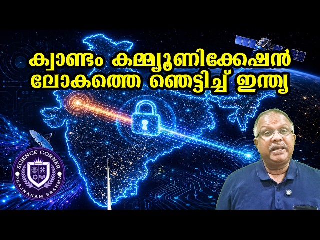 Quantum Communication, India Shocks the World I Quantum Communication I Shabu Prasad