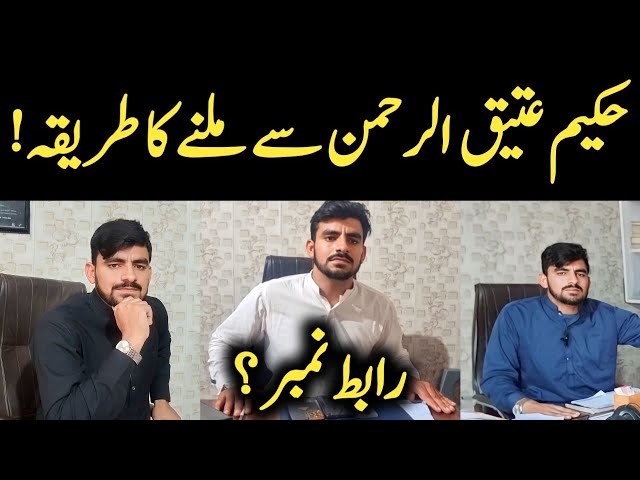 Hakeem Atiqur Rahman Sy melny ka Tarika 2024