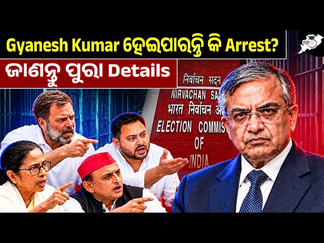 Why Is CEC Gyanesh Kumar's Arrest Being Demanded? | Election Commission Controversy | OPSC StudyIQ