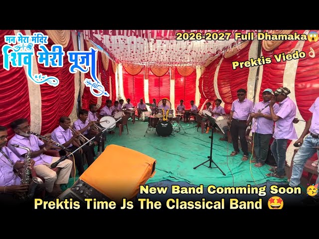मन मेरा मंदिर  शिवं मेरी पूजा Prektis Time Js  The Classical Band 2026 & 27 New Band Comming Soon...
