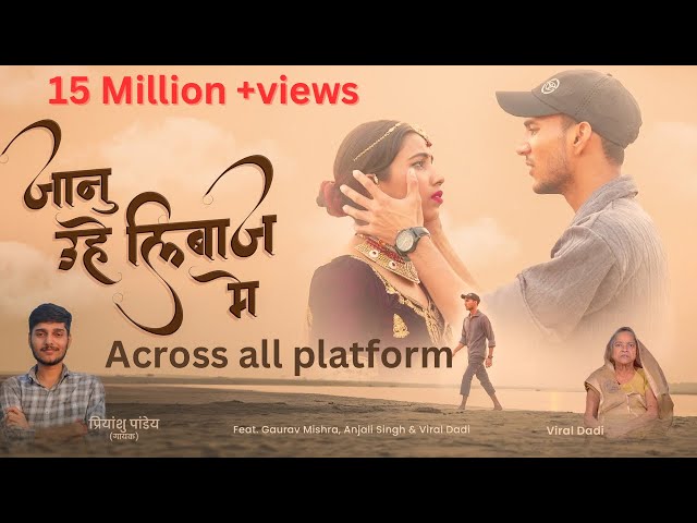 #Video | Janu Uhe Libas Me  | जानू उहे लिबाज़ मे #Priyanshu_Pandey Ft. Gaurav Mishra