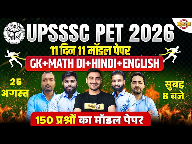 UPSSSC PET 2026 | UPSSSC PET GK MARATHON CLASS | UPSSSC PET DI PRACTICE SET CLASS | UPSSSC CLASSES