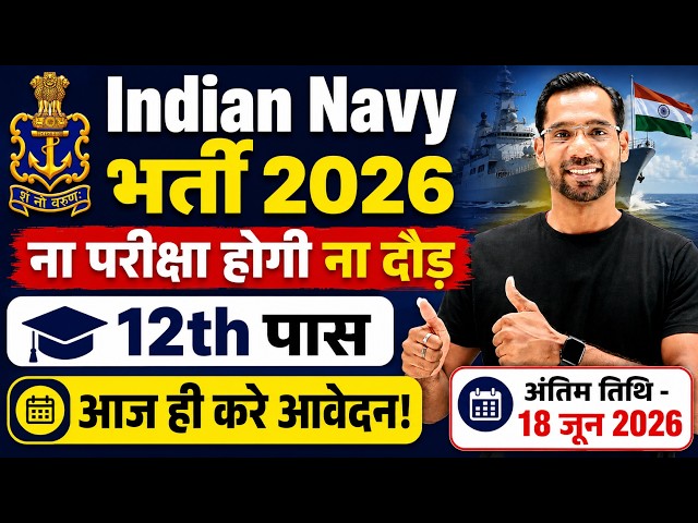 Indian Navy Vacancy 2026 Notification Out | Navy New Vacancy 2026 | Indian Navy Recruitment 2026