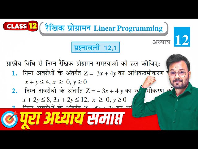 Class 12 Maths Chapter 12 Exercise 12.1 | Ncert Solutions | कक्षा 12 गणित प्रश्नावली 12.1