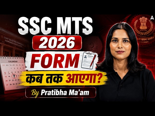 SSC MTS Notification 2026 कब आएगा? | SSC MTS Exam Date? & Form Date? | Complete Details