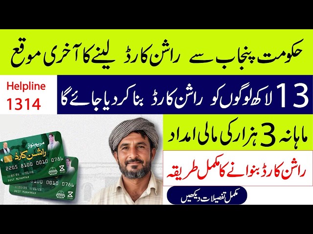 CM Punjab Rashan Card 2026 Online Apply | Registration, Eligibility & Helpline