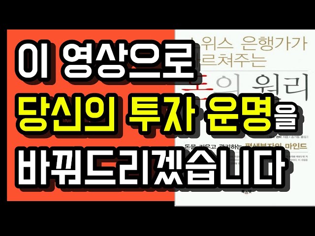 장기투자 VS 단기투자, 정답은? 이 영상으로 자신만의 투자 철학을 만들어 보세요 (돈의 원리, 막스 퀀터)