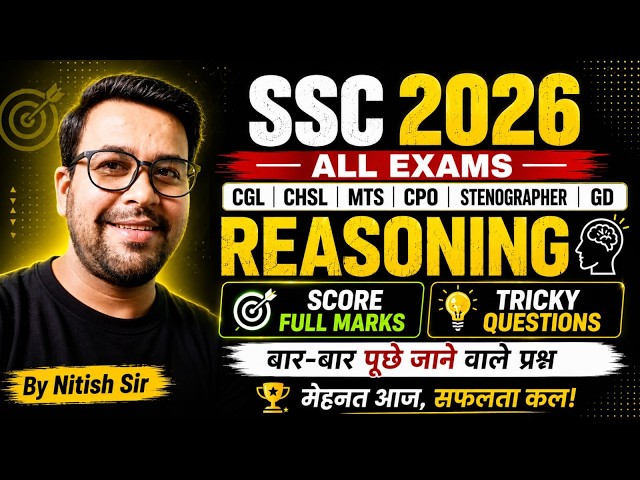 ⚡🧠 SSC 2026 REASONING QUIZ 💯 | दिमाग लगाओ, Full Marks पाओ 🎯 | CGL • CHSL • CPO 🚀 / By Nitish Sir
