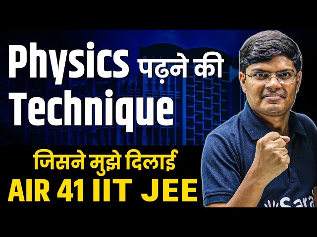 How to Study Physics | Unique Physics Strategy got me AIR 41 IIT JEE & IIT Bombay CS | eSaral