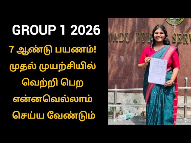 Tnpsc group 1 success story 2026 | how to study group 1 