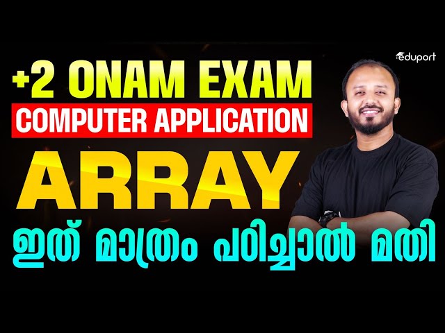 Plus two Onam Exam Computer Application Prediction Question | Eduport