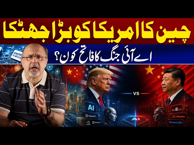 China vs. USA: The Battle for AI Dominance Is Underway |Who Will Win the AI War? Akram Naeem Bharoka