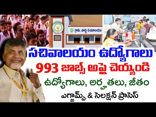 గ్రామ సచివాలయంలో ఉద్యోగాలకు నోటిఫికేషన్|Ap Grama sachivalayam Jobs Notification 3.o|Sachivalayam Job