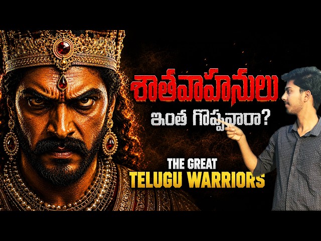 How Satavahanas Ruled And Defended The South India