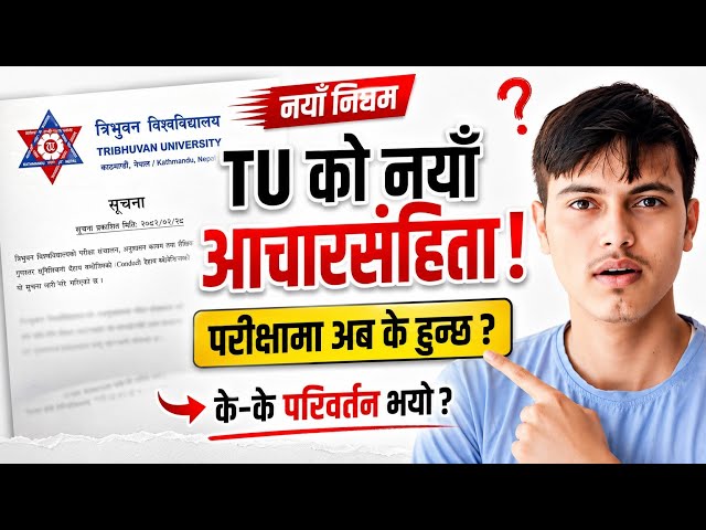 📢 TU ले जारी गर्यो विद्यार्थी आचारसंहिता | TU Student Code of Conduct | Official Notice