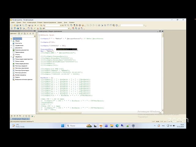1c Разработка 2й месяц 1 Урок