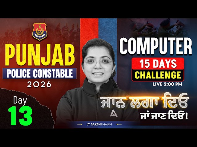 Punjab Police Constable Exam Preparation 2026 | Computer | 15 Days Challenge | By Sakshi Mam #13